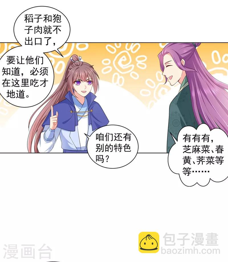 第167话 我和你母亲是同族-第170话