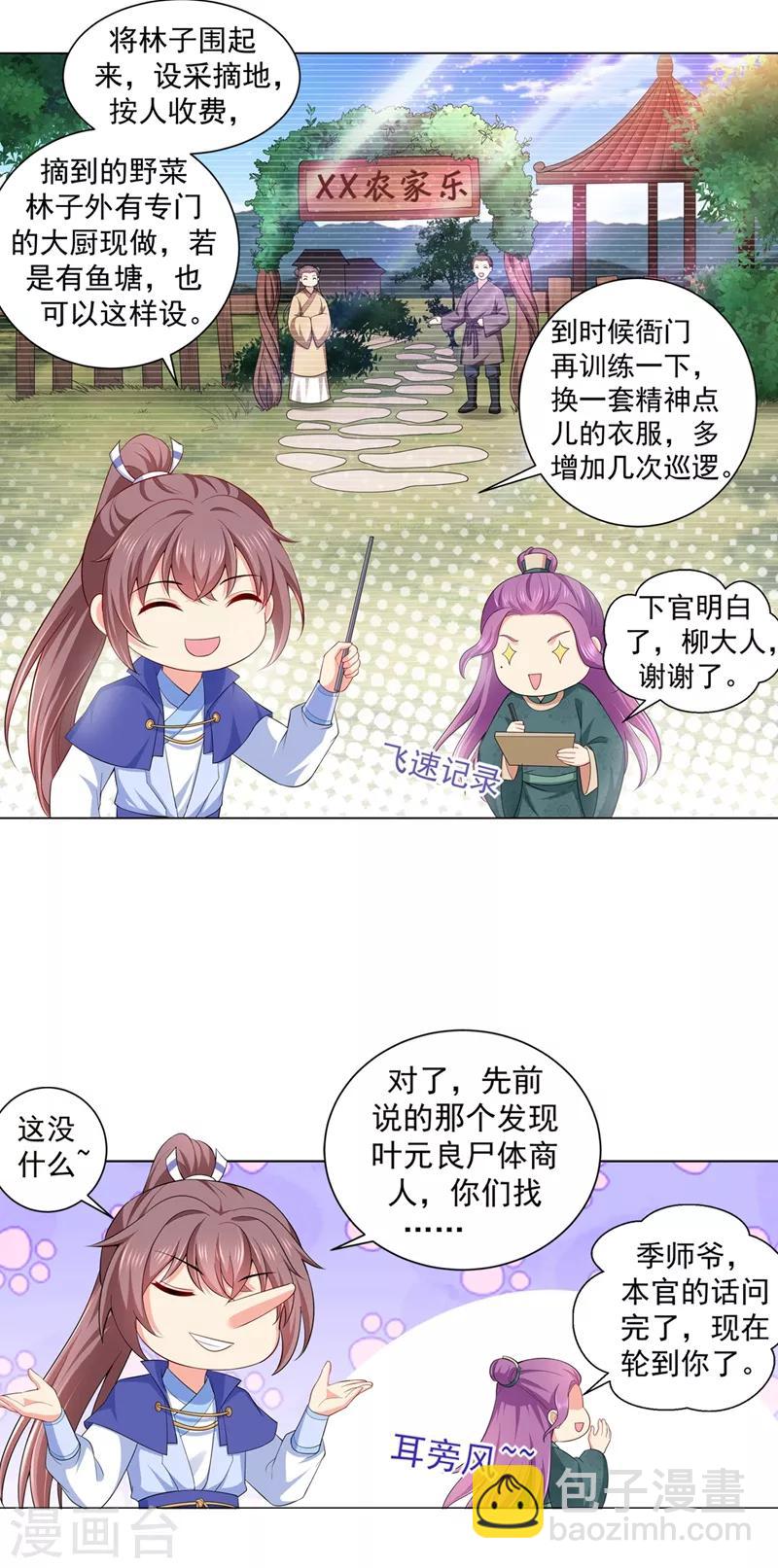 第167话 我和你母亲是同族-第170话