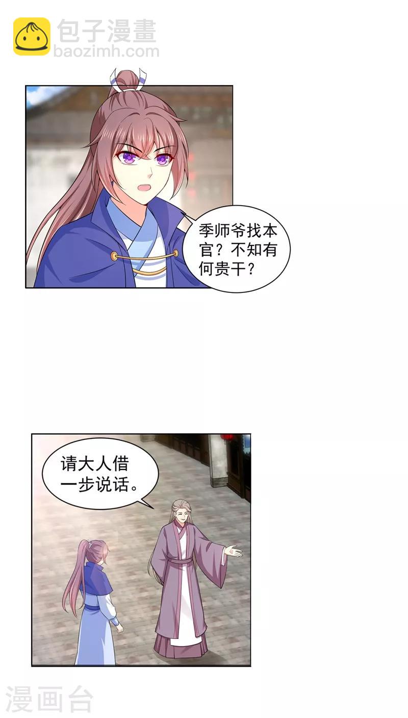 第167话 我和你母亲是同族-第170话