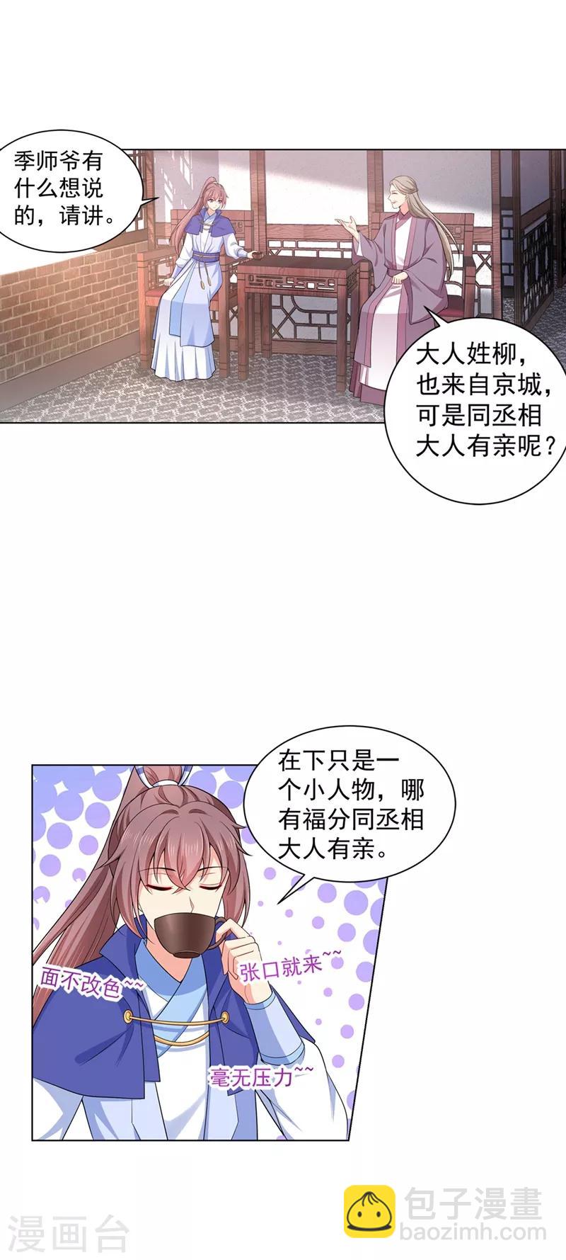 第167话 我和你母亲是同族-第170话
