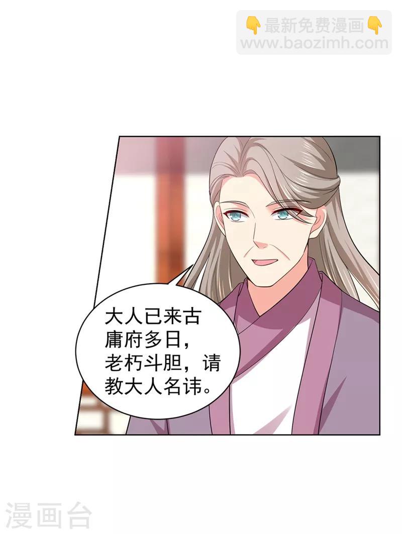 第167话 我和你母亲是同族-第170话