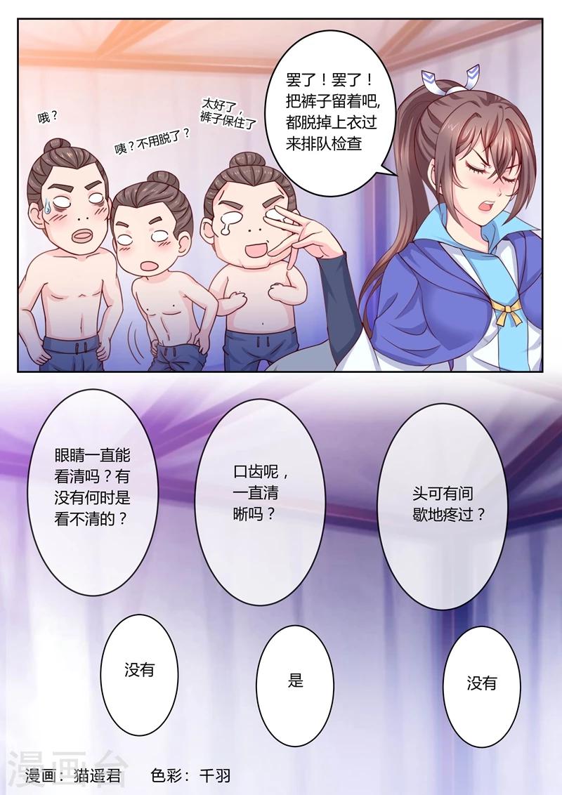 第18话 开颅术-第18话