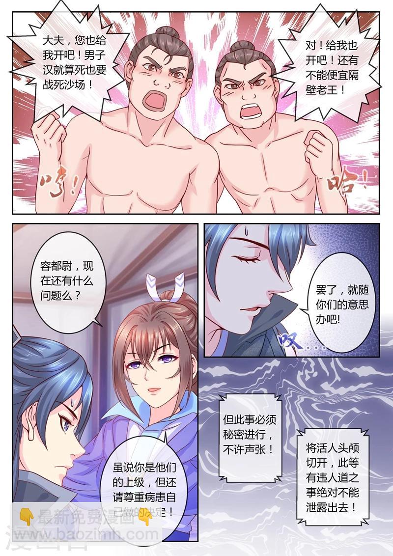 第18话 开颅术-第18话