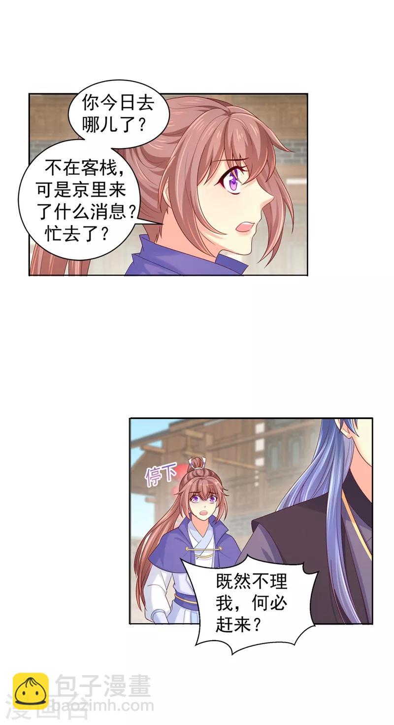 第169话 两情相悦-第172话