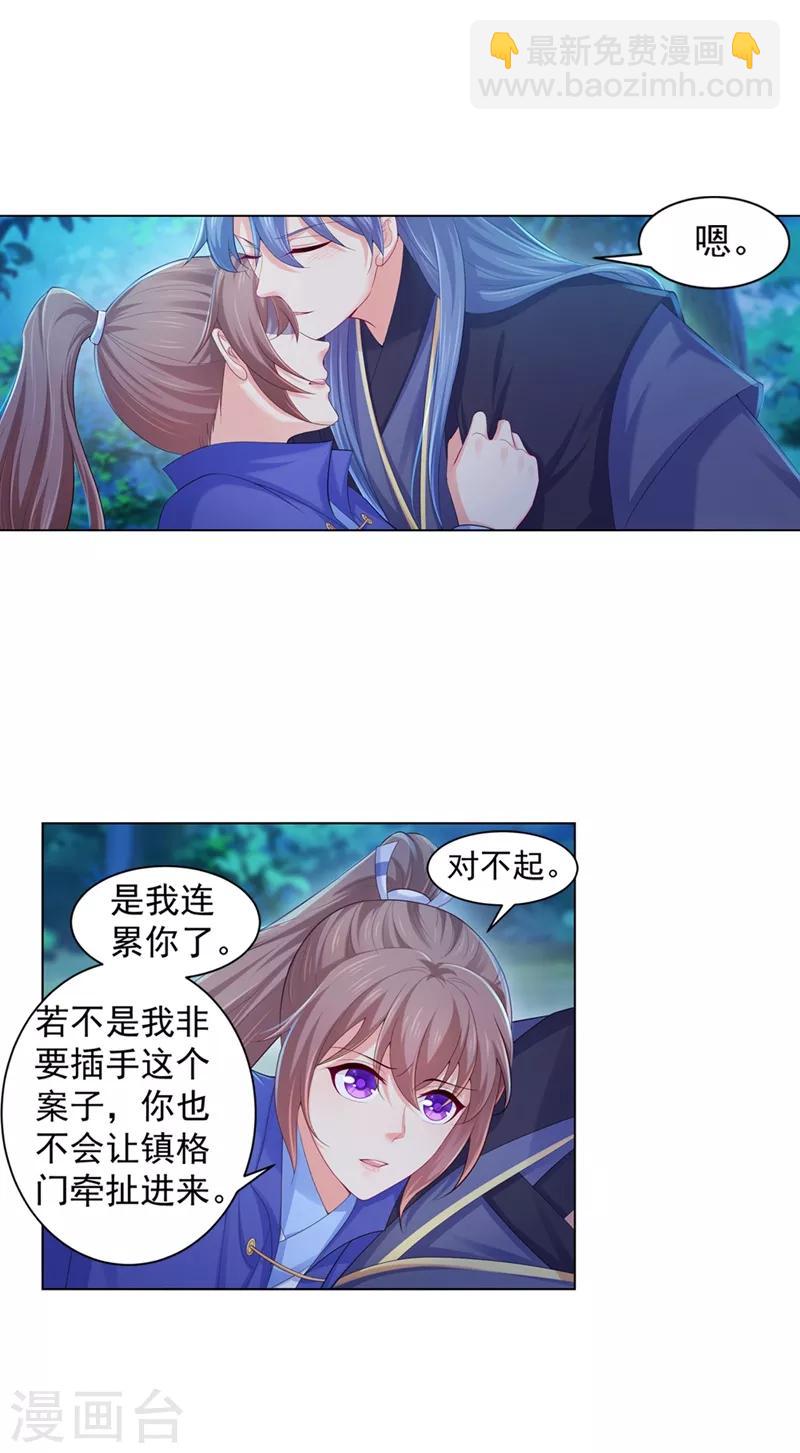 第171话 哄柳蔚睡觉-第174话