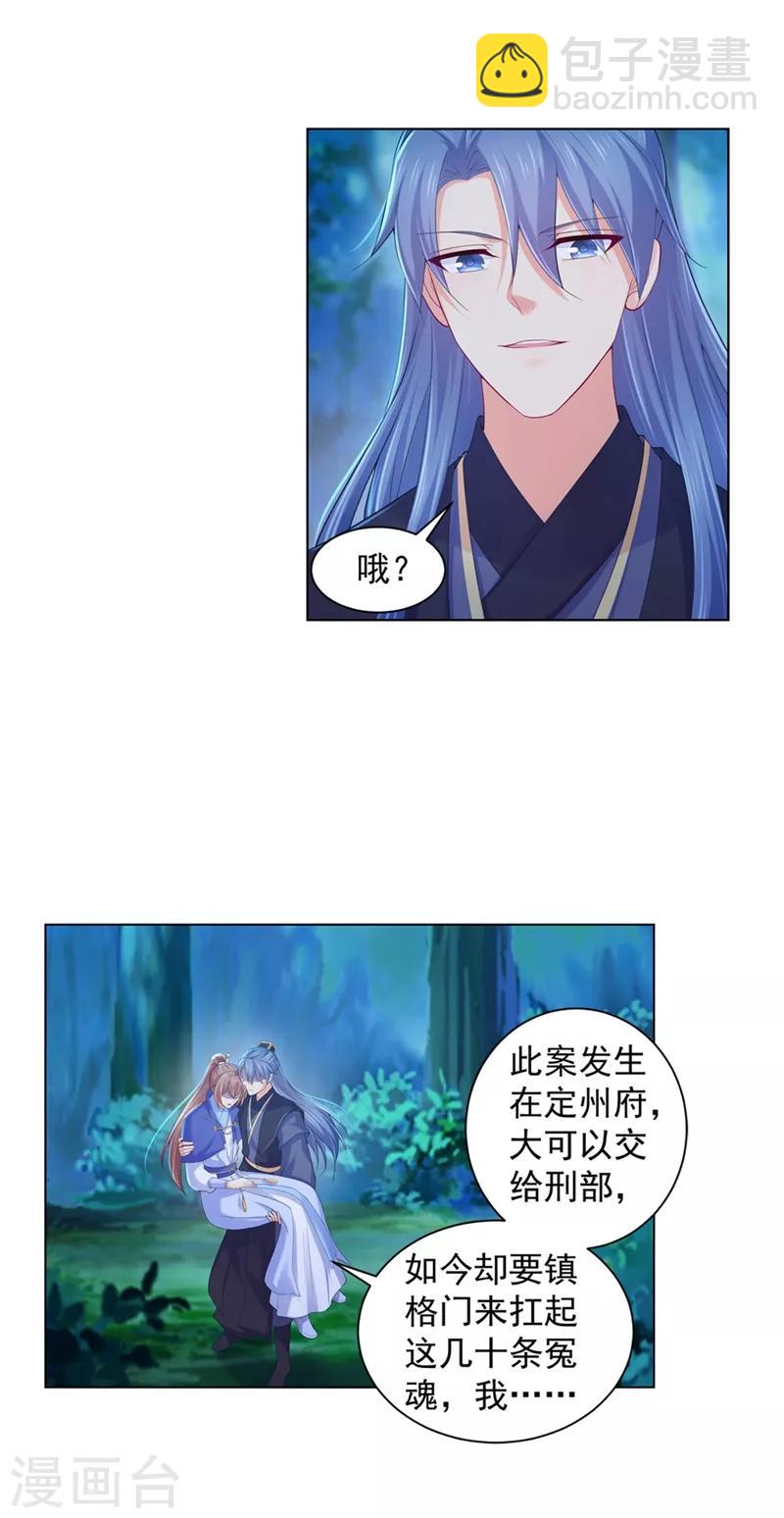 第171话 哄柳蔚睡觉-第174话