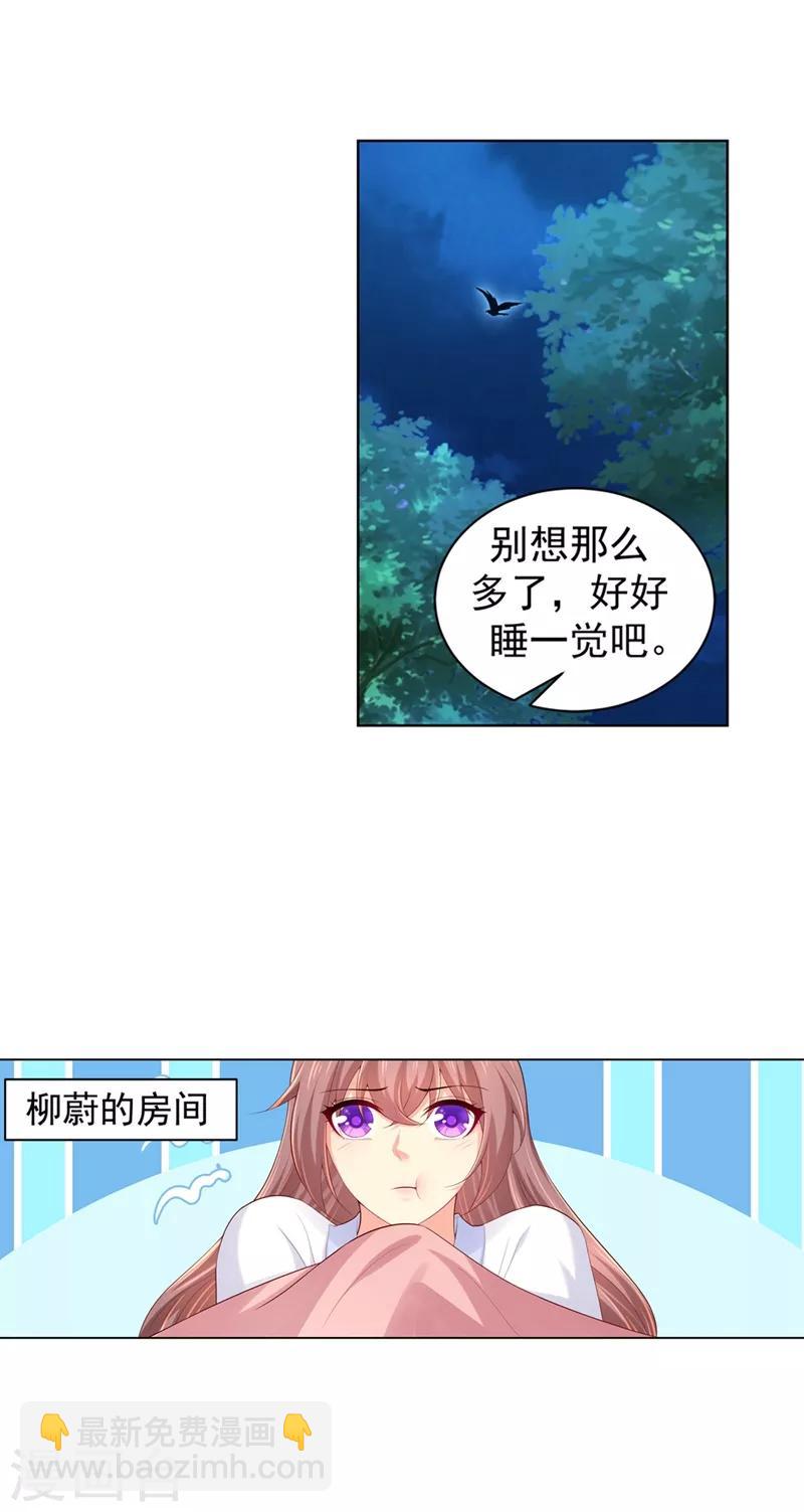 第171话 哄柳蔚睡觉-第174话