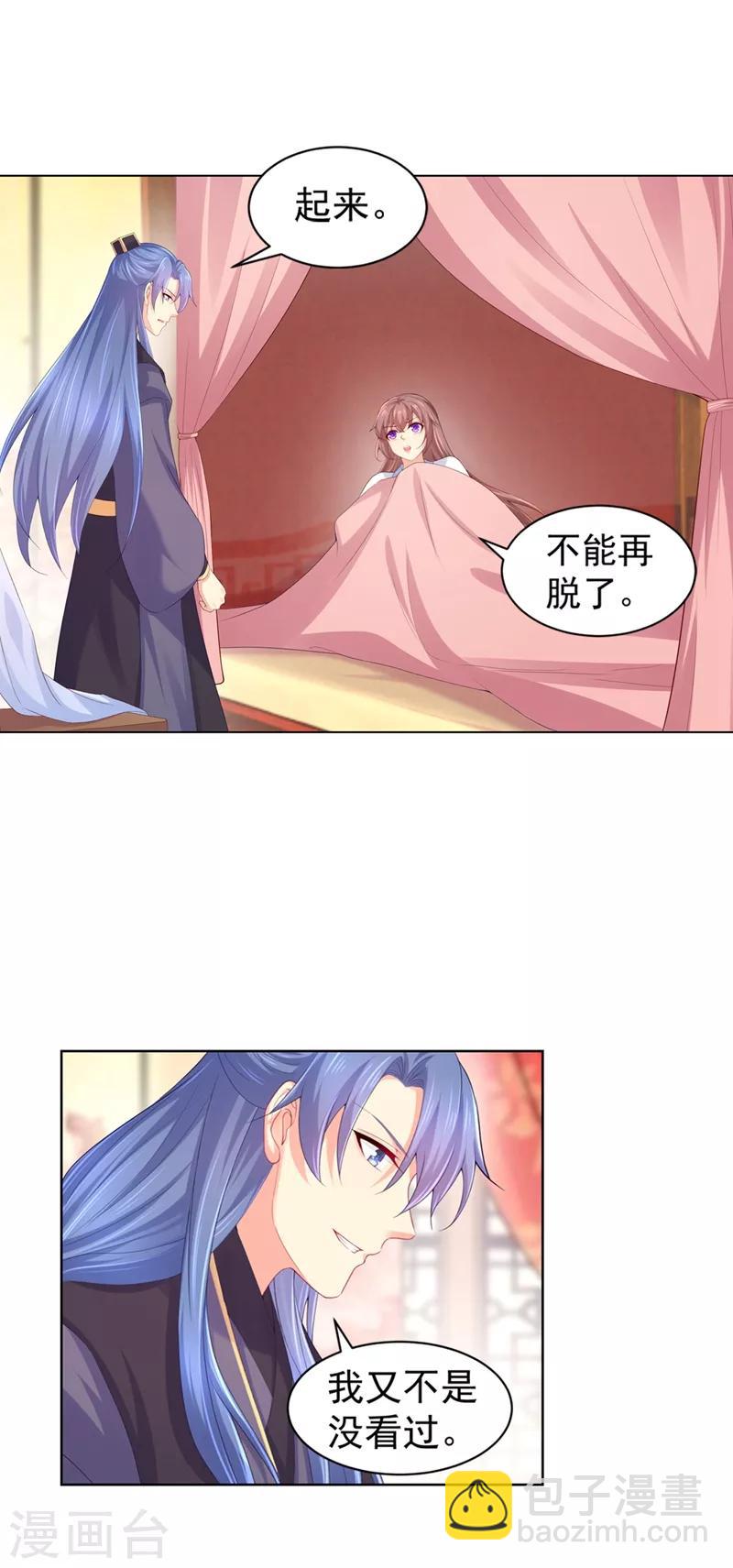 第171话 哄柳蔚睡觉-第174话