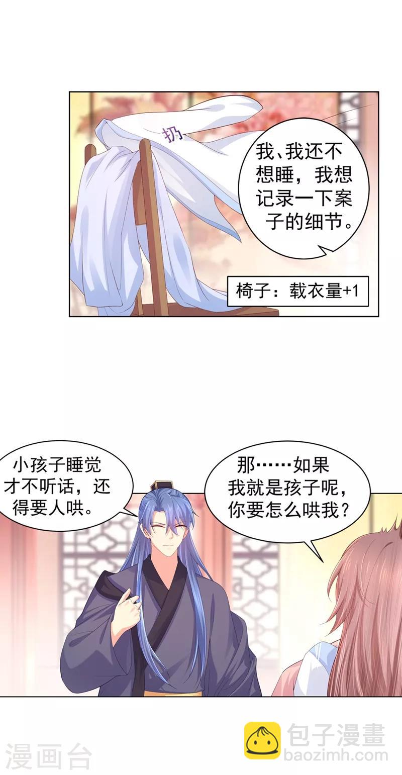 第171话 哄柳蔚睡觉-第174话