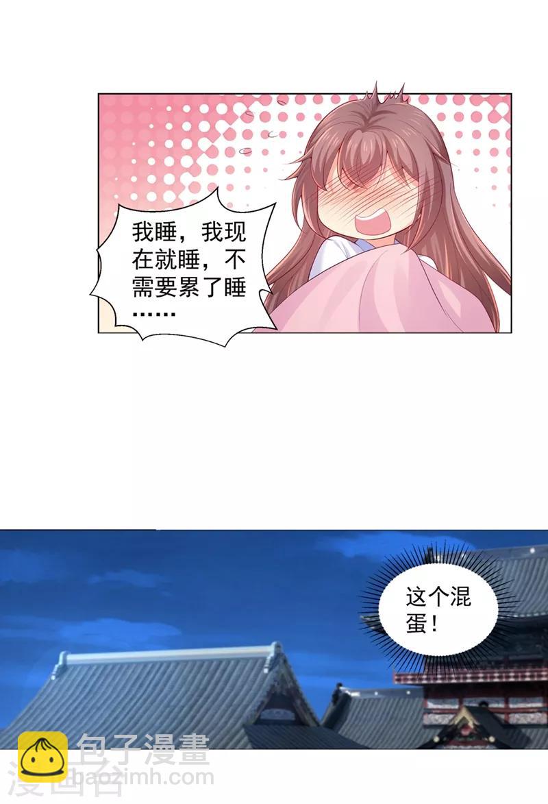 第171话 哄柳蔚睡觉-第174话