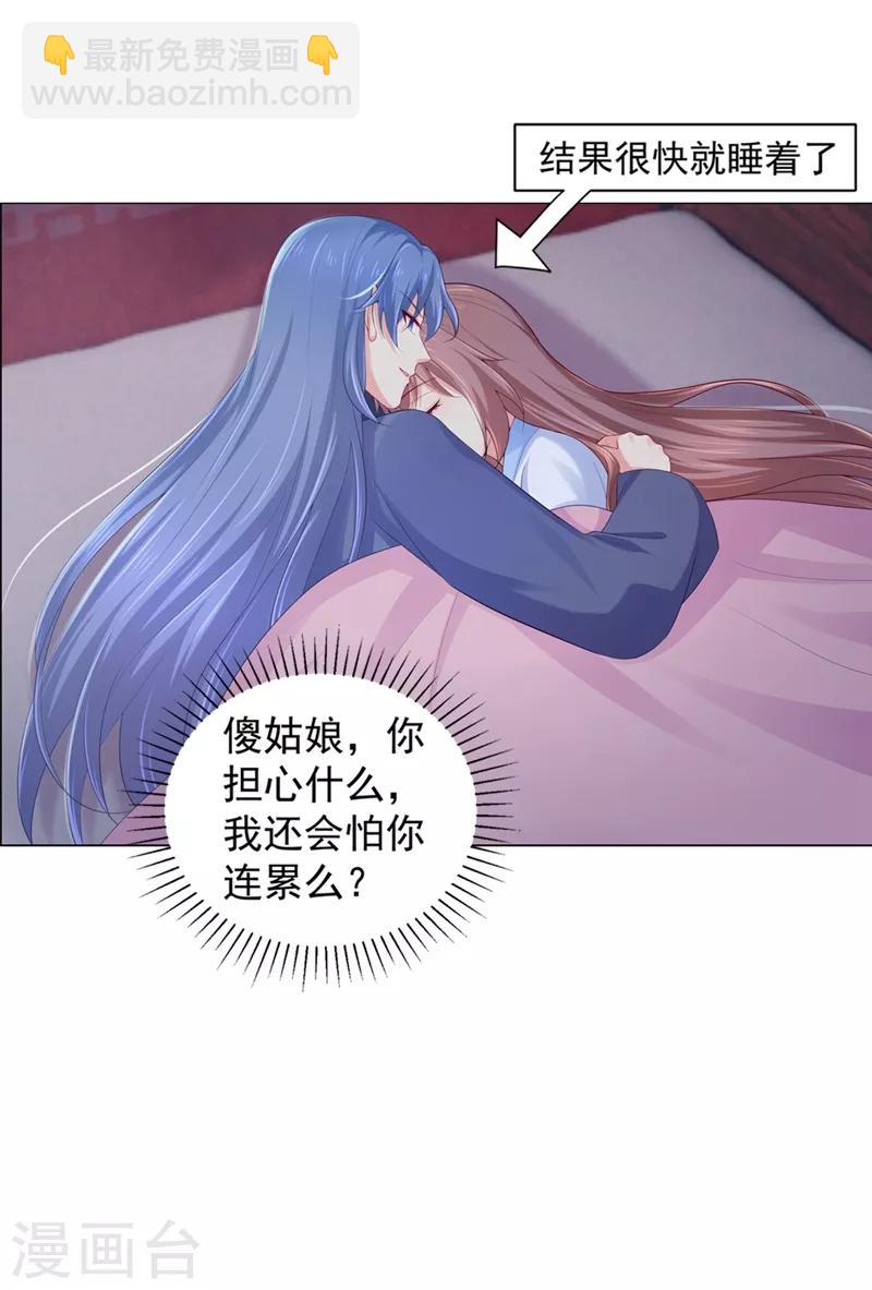 第171话 哄柳蔚睡觉-第174话