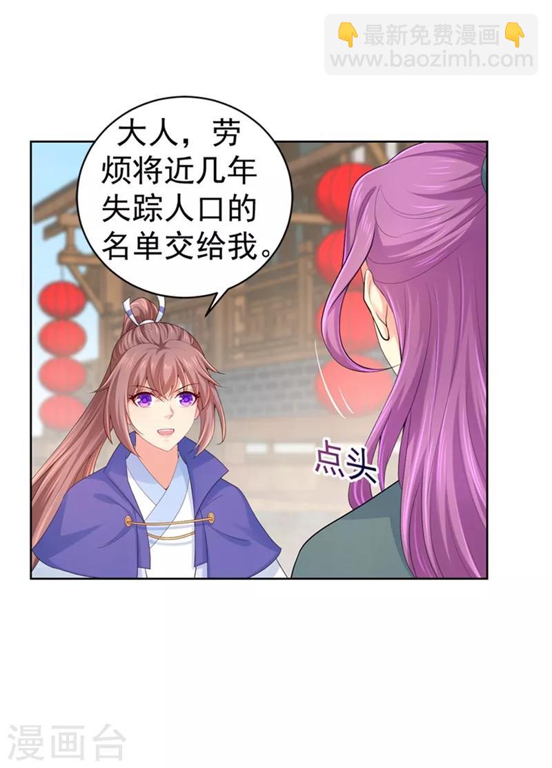 第171话 哄柳蔚睡觉-第174话
