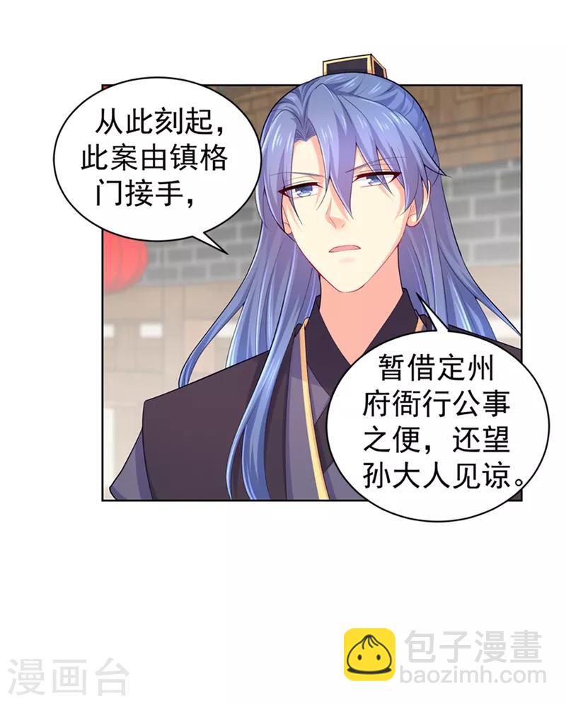 第171话 哄柳蔚睡觉-第174话