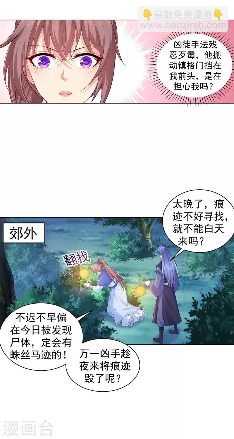 第171话 哄柳蔚睡觉-第174话