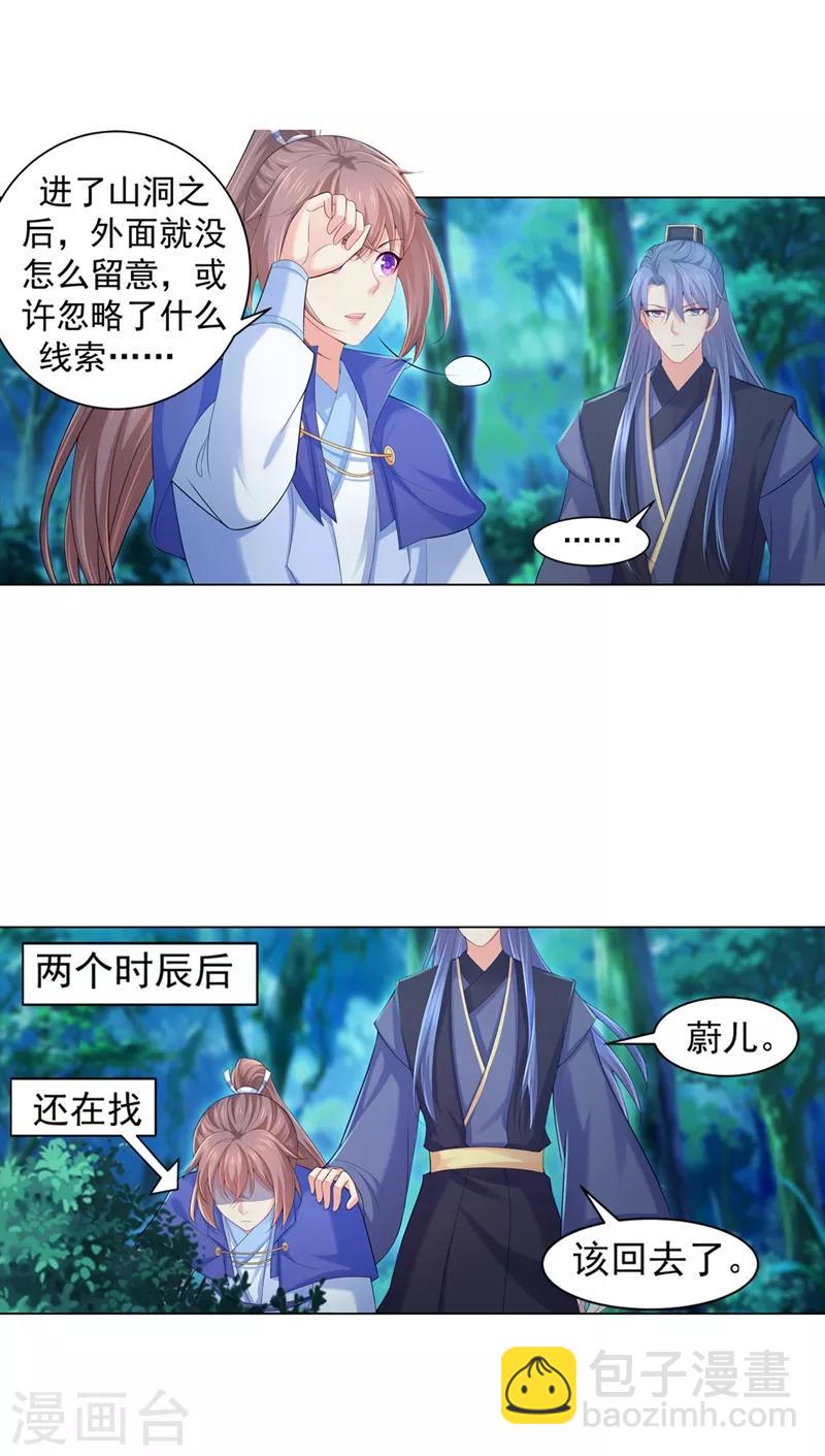 第171话 哄柳蔚睡觉-第174话