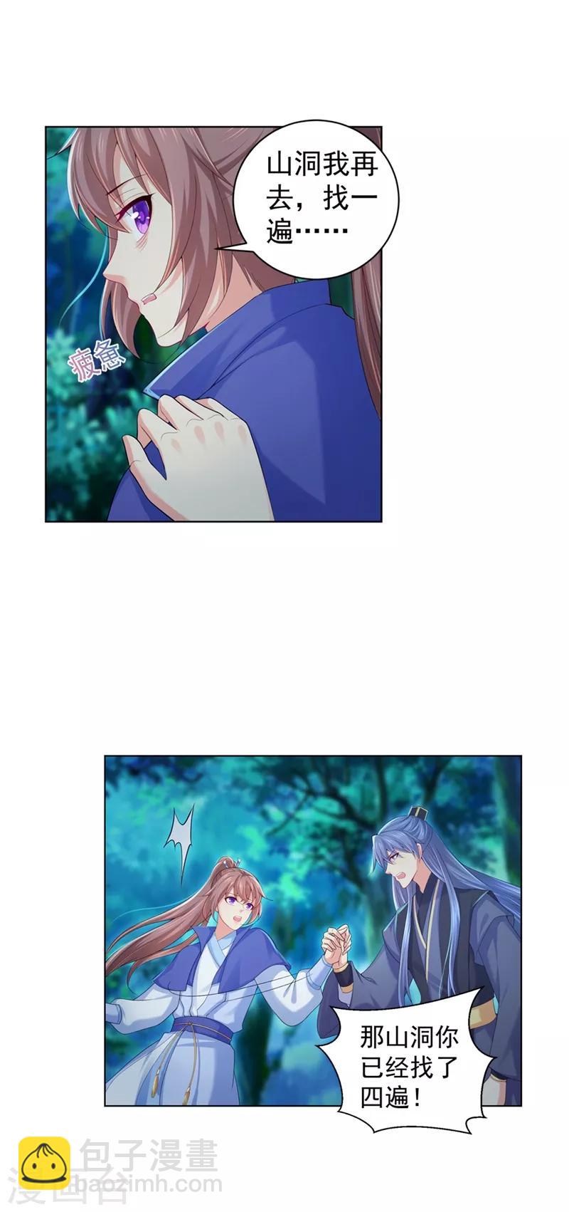 第171话 哄柳蔚睡觉-第174话