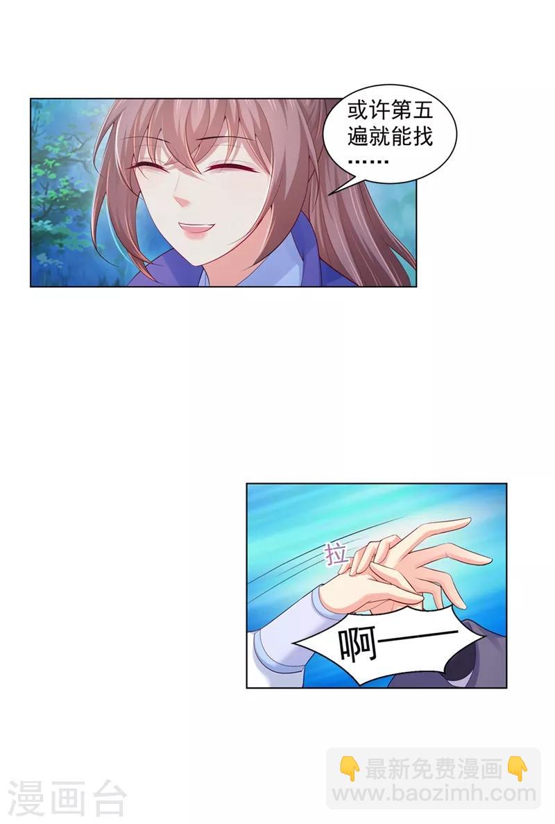 第171话 哄柳蔚睡觉-第174话