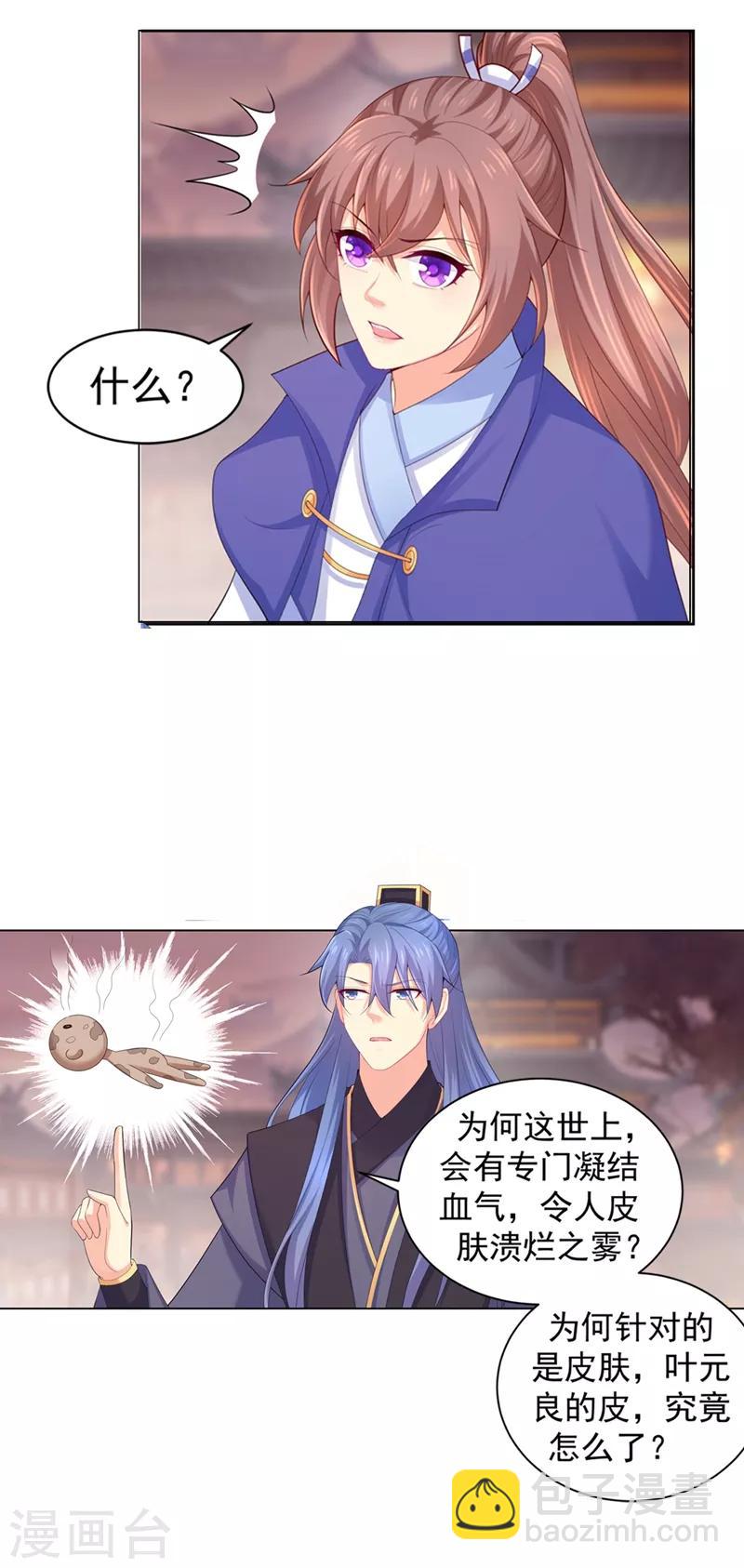 第173话 危机感爆棚的柳蔚-第176话