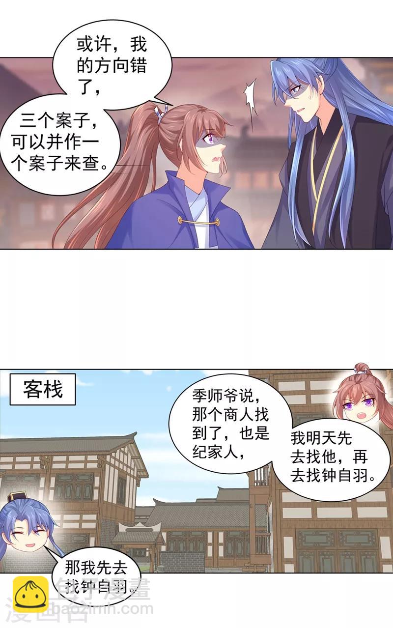 第173话 危机感爆棚的柳蔚-第176话