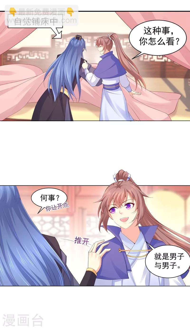 第173话 危机感爆棚的柳蔚-第176话
