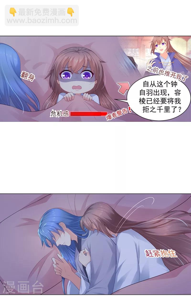 第173话 危机感爆棚的柳蔚-第176话
