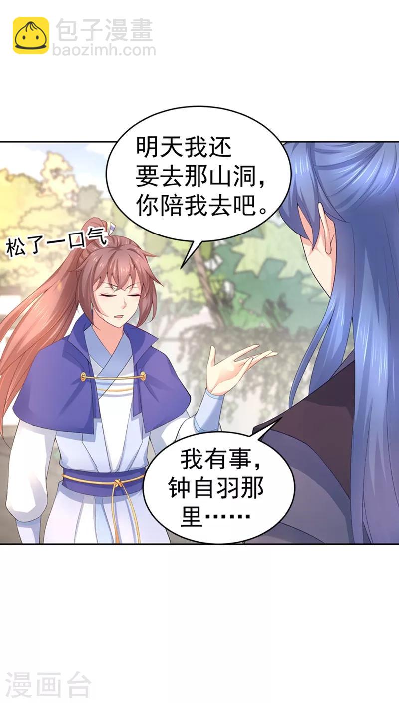 第173话 危机感爆棚的柳蔚-第176话