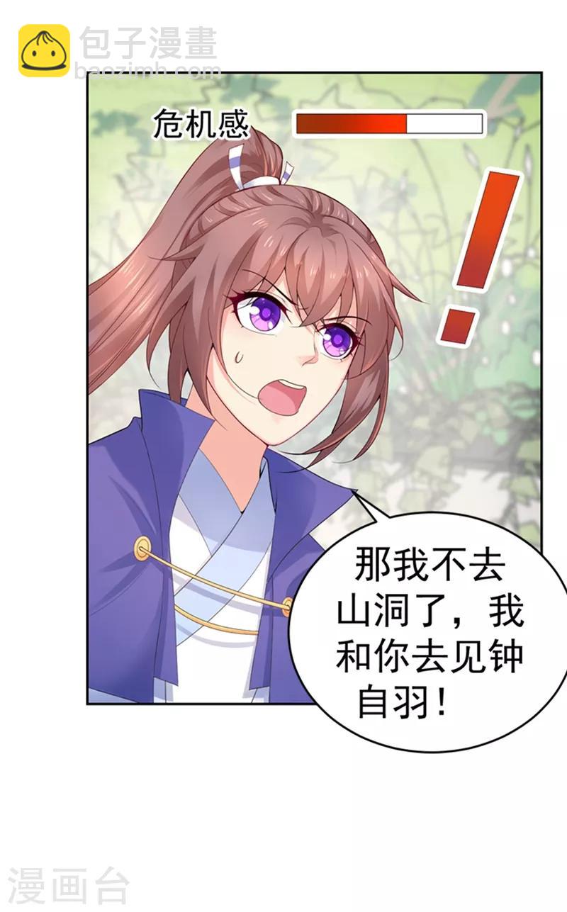 第173话 危机感爆棚的柳蔚-第176话