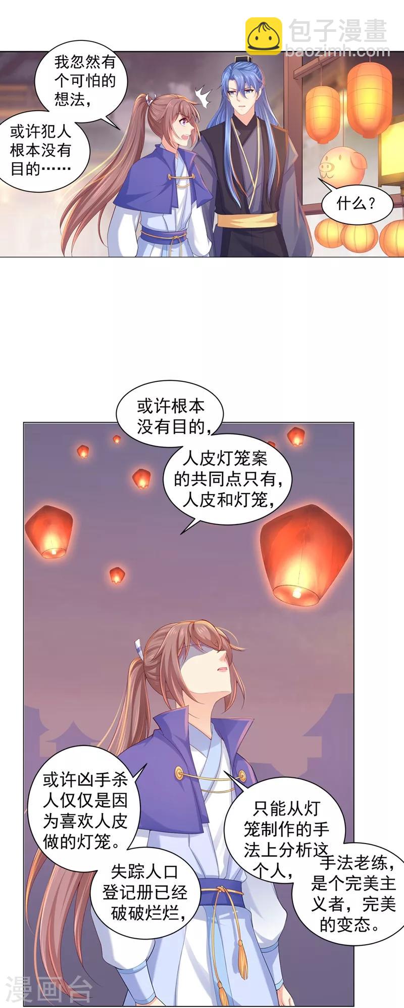 第173话 危机感爆棚的柳蔚-第176话