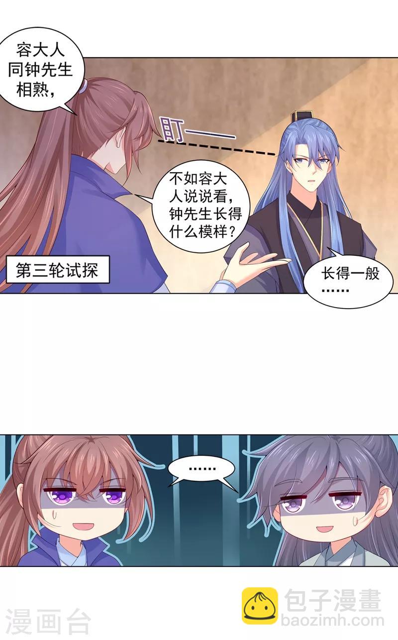第175话 柳蔚的千层套路-第178话