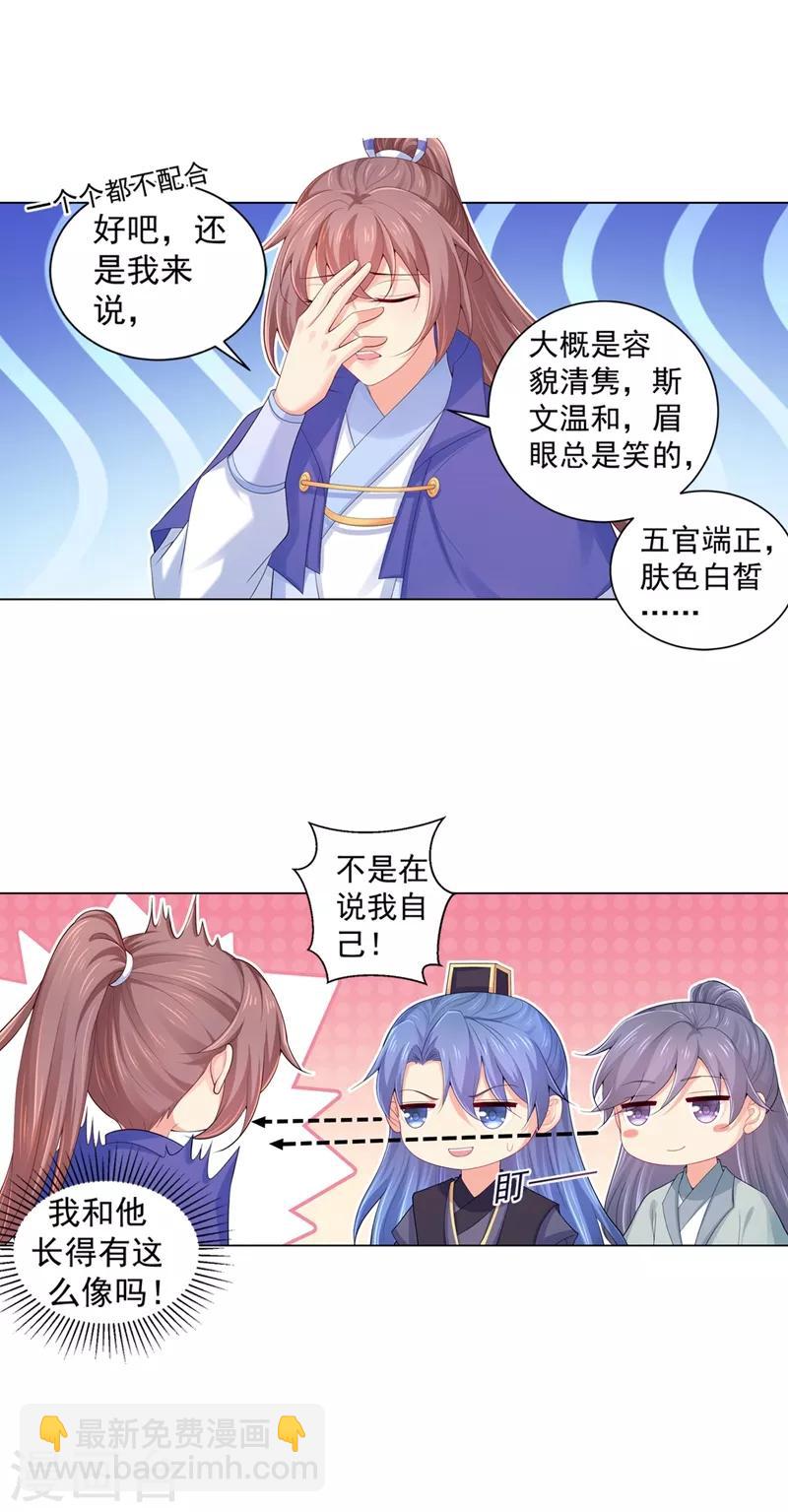 第175话 柳蔚的千层套路-第178话