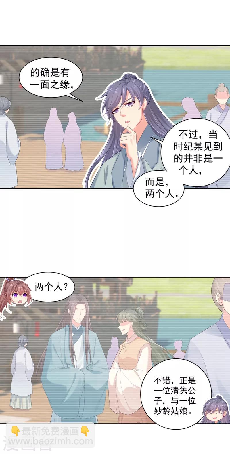 第175话 柳蔚的千层套路-第178话