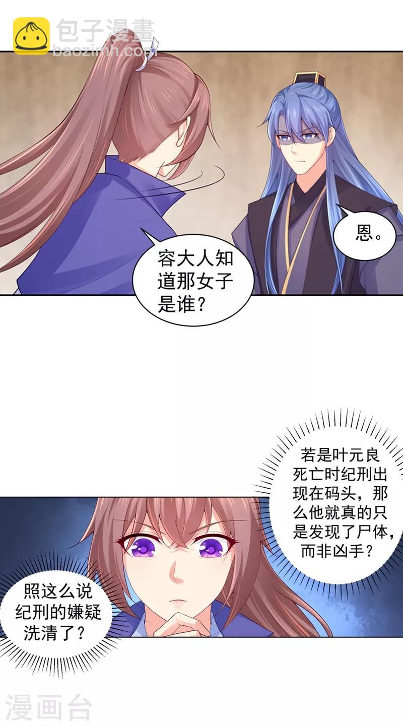 第175话 柳蔚的千层套路-第178话