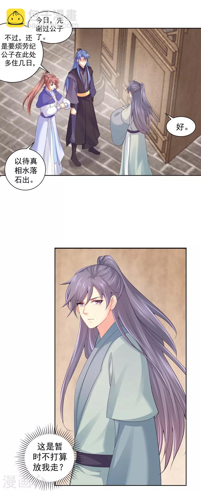 第175话 柳蔚的千层套路-第178话