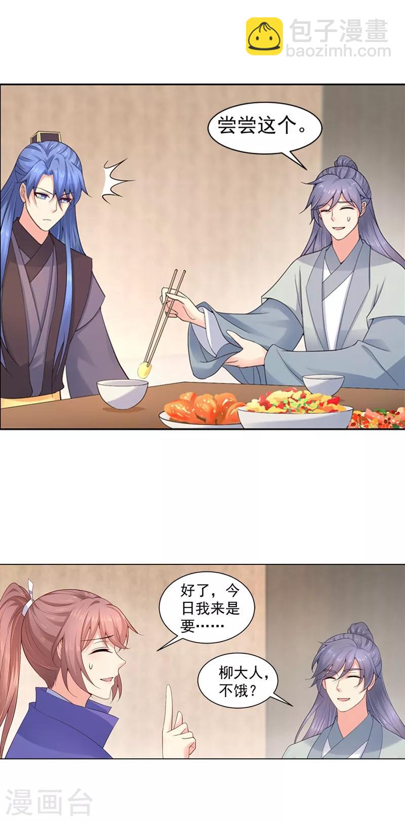 第175话 柳蔚的千层套路-第178话