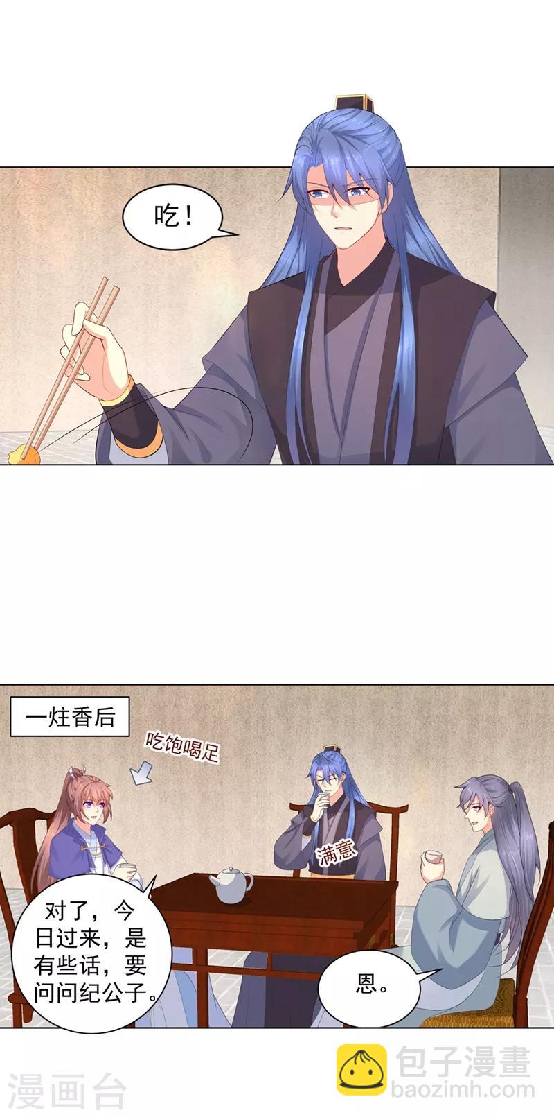 第175话 柳蔚的千层套路-第178话