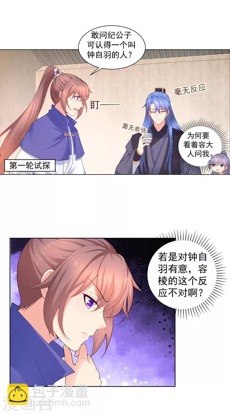第175话 柳蔚的千层套路-第178话