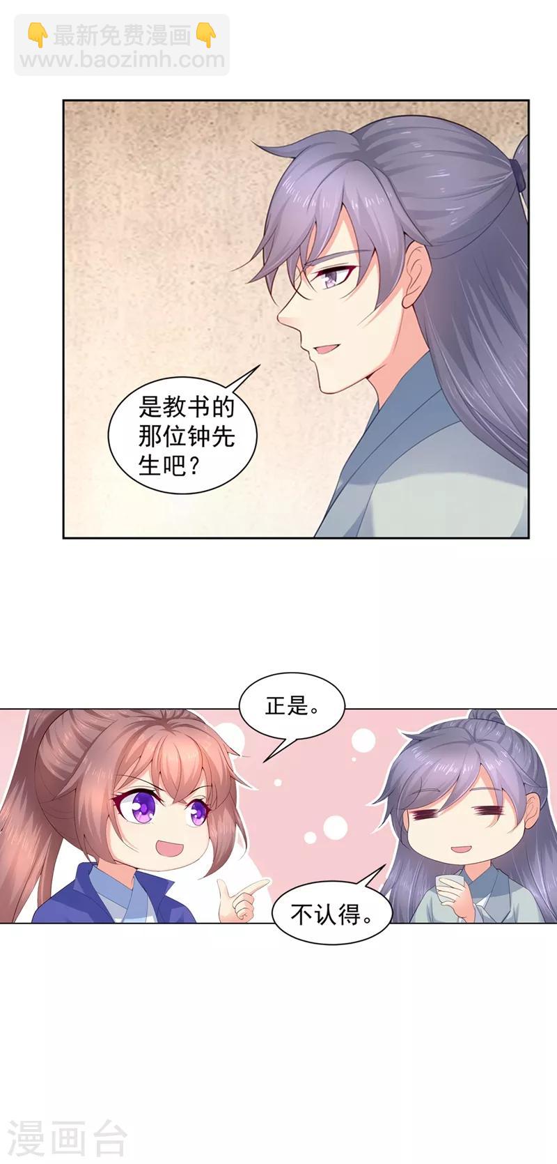 第175话 柳蔚的千层套路-第178话