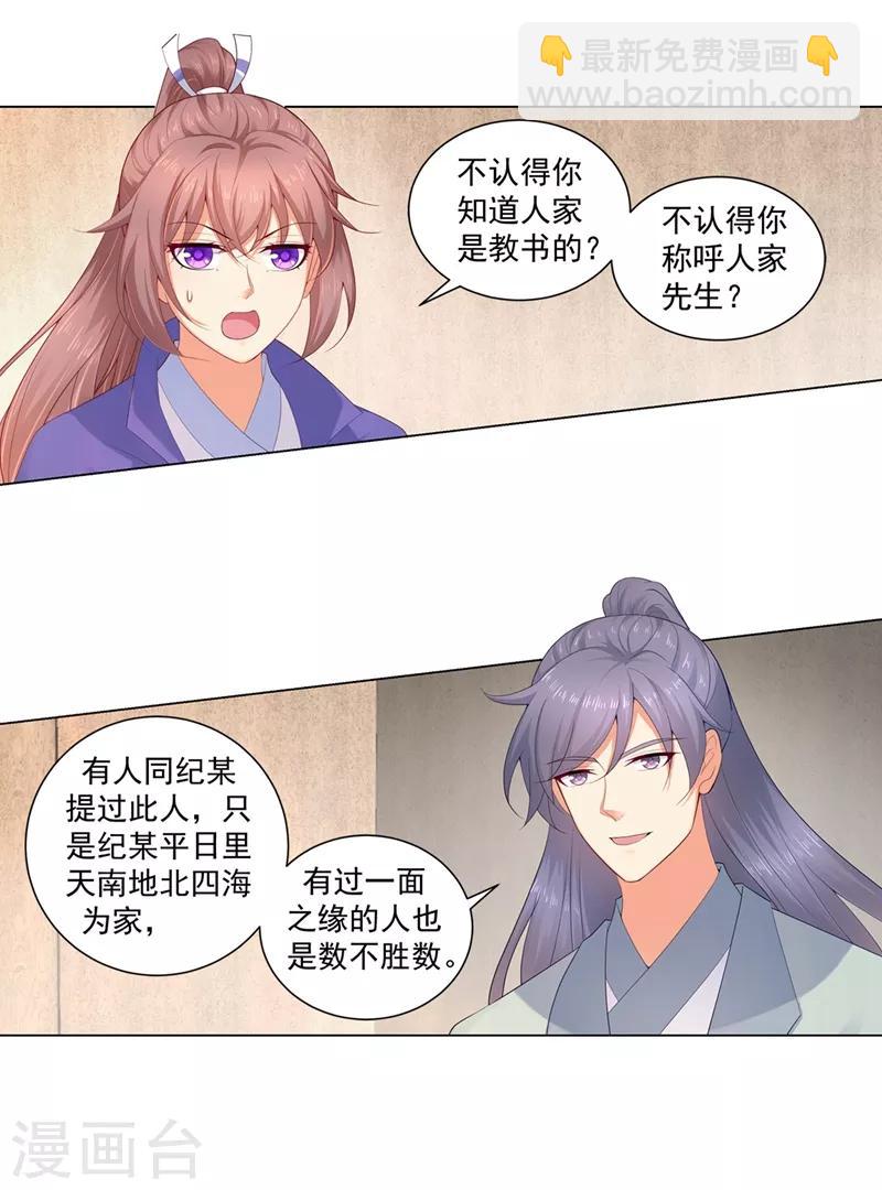 第175话 柳蔚的千层套路-第178话