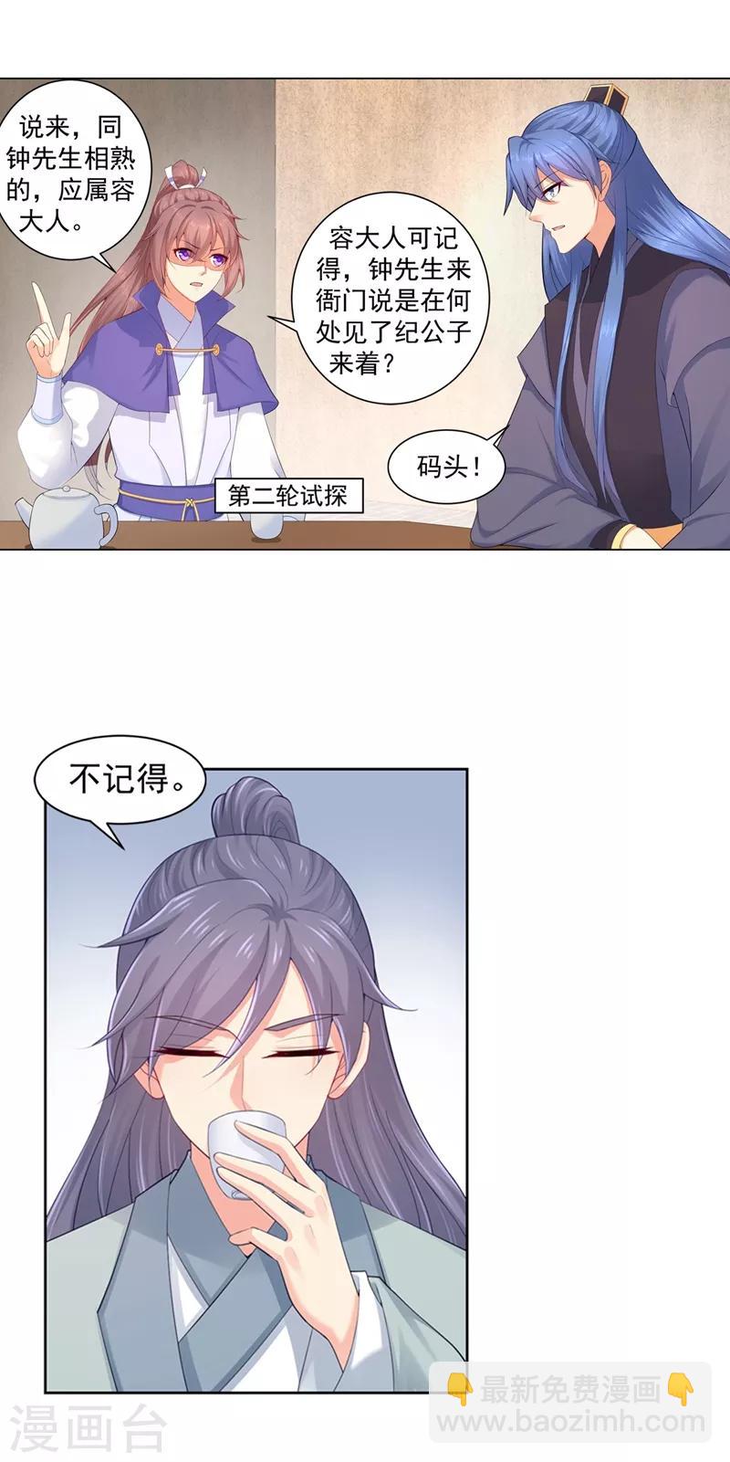 第175话 柳蔚的千层套路-第178话