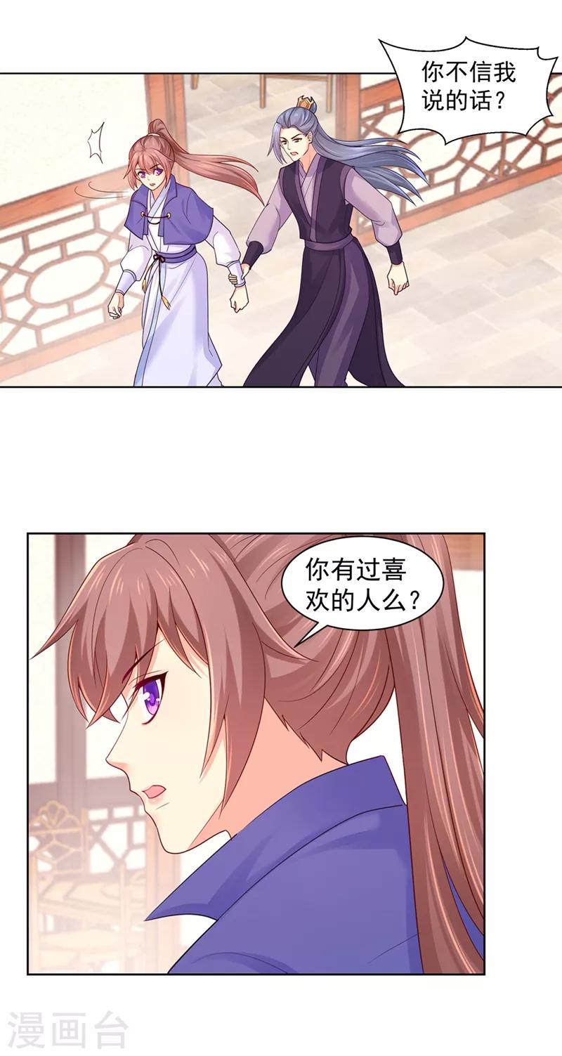 第177话 对女人没兴趣了？-第180话