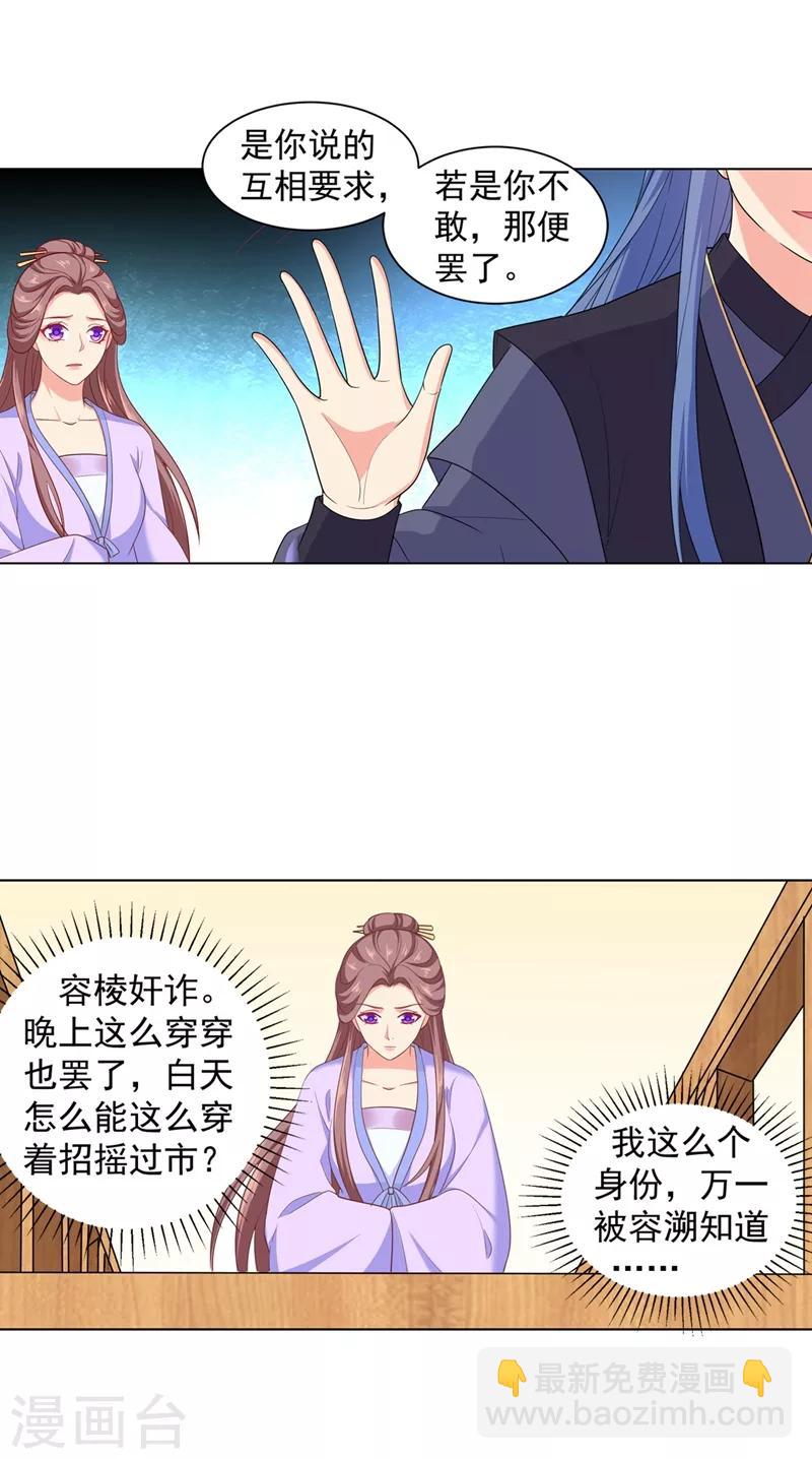 第179话 我要你以后都穿女装-第182话