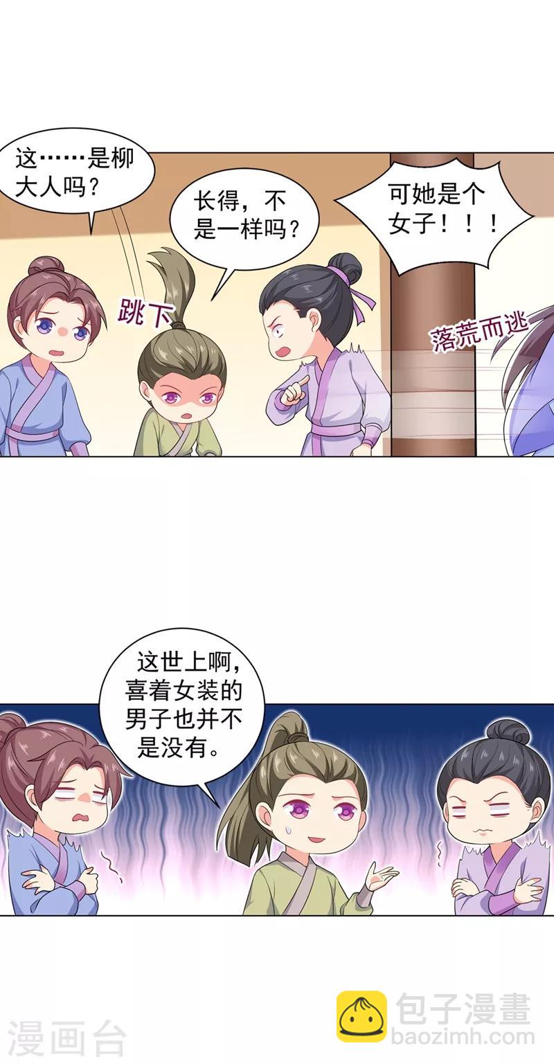 第179话 我要你以后都穿女装-第182话