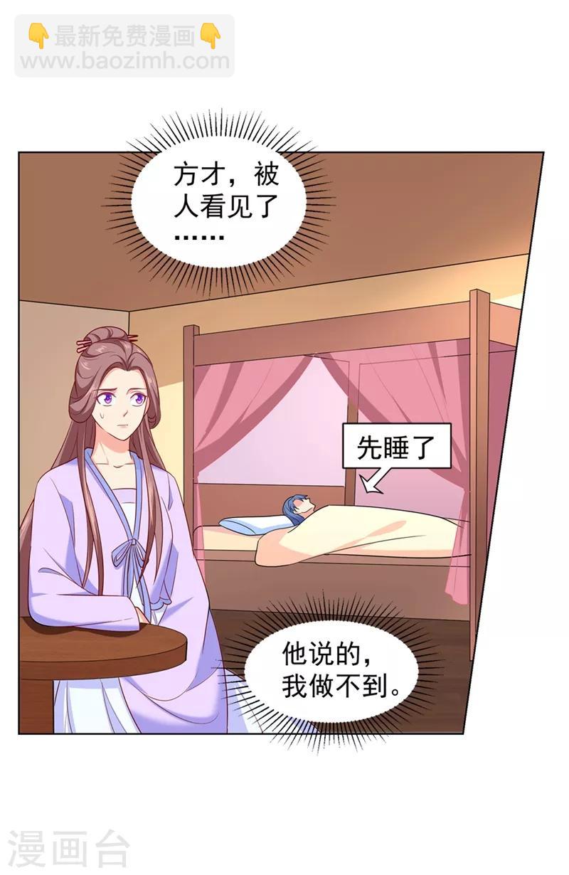 第179话 我要你以后都穿女装-第182话
