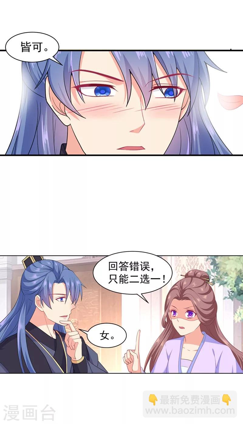第179话 我要你以后都穿女装-第182话