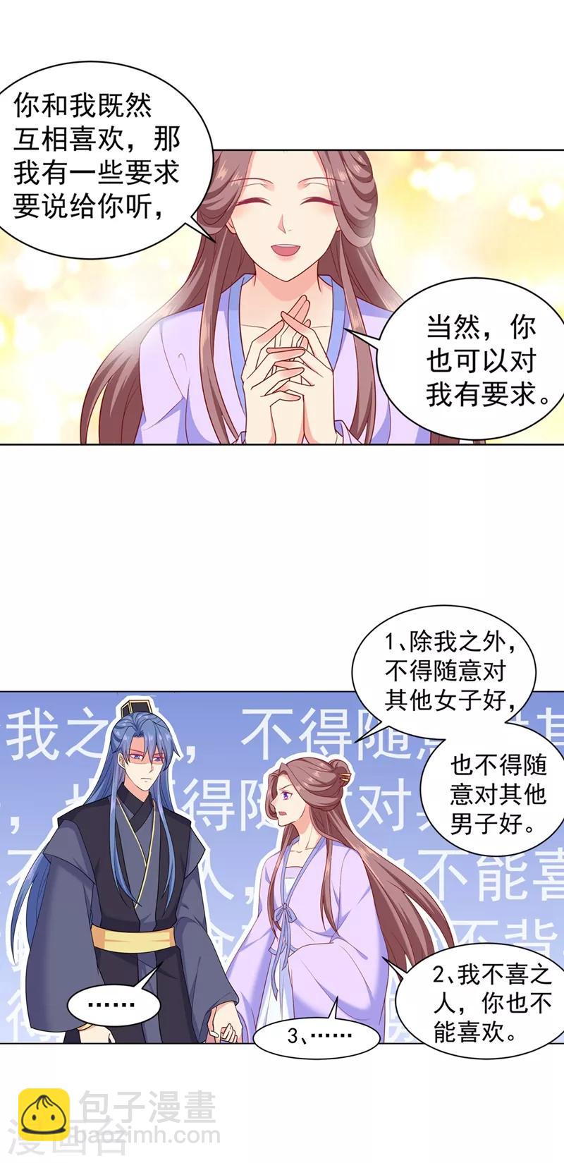 第179话 我要你以后都穿女装-第182话