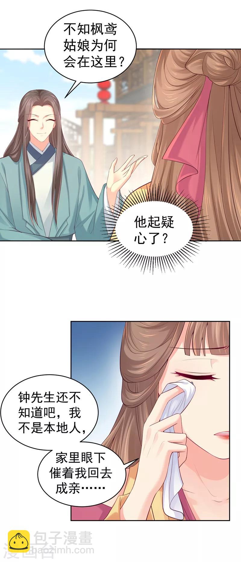 第181话 你儿子受了重伤！-第184话