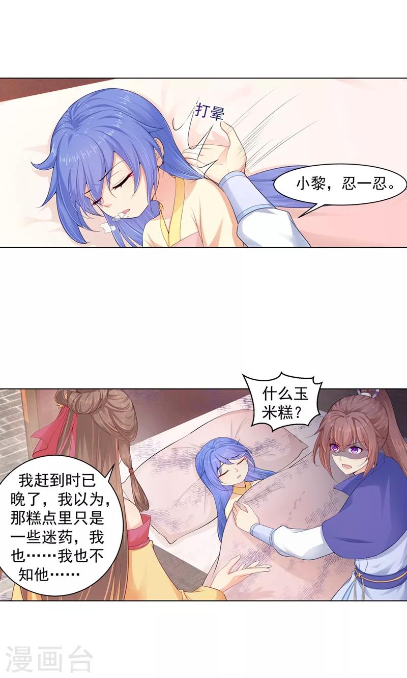 第183话 突然到来的柳玥-第186话