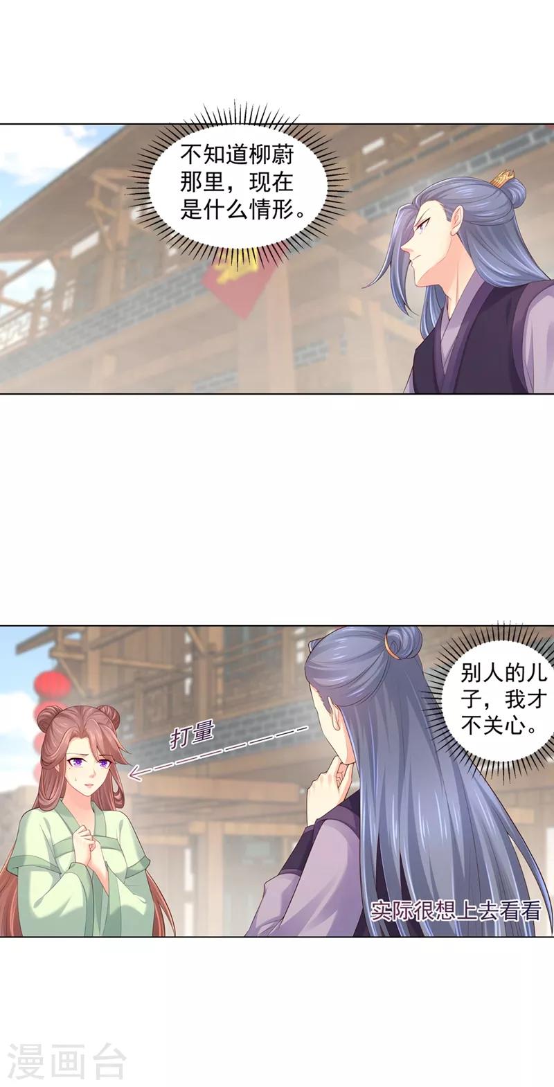 第183话 突然到来的柳玥-第186话
