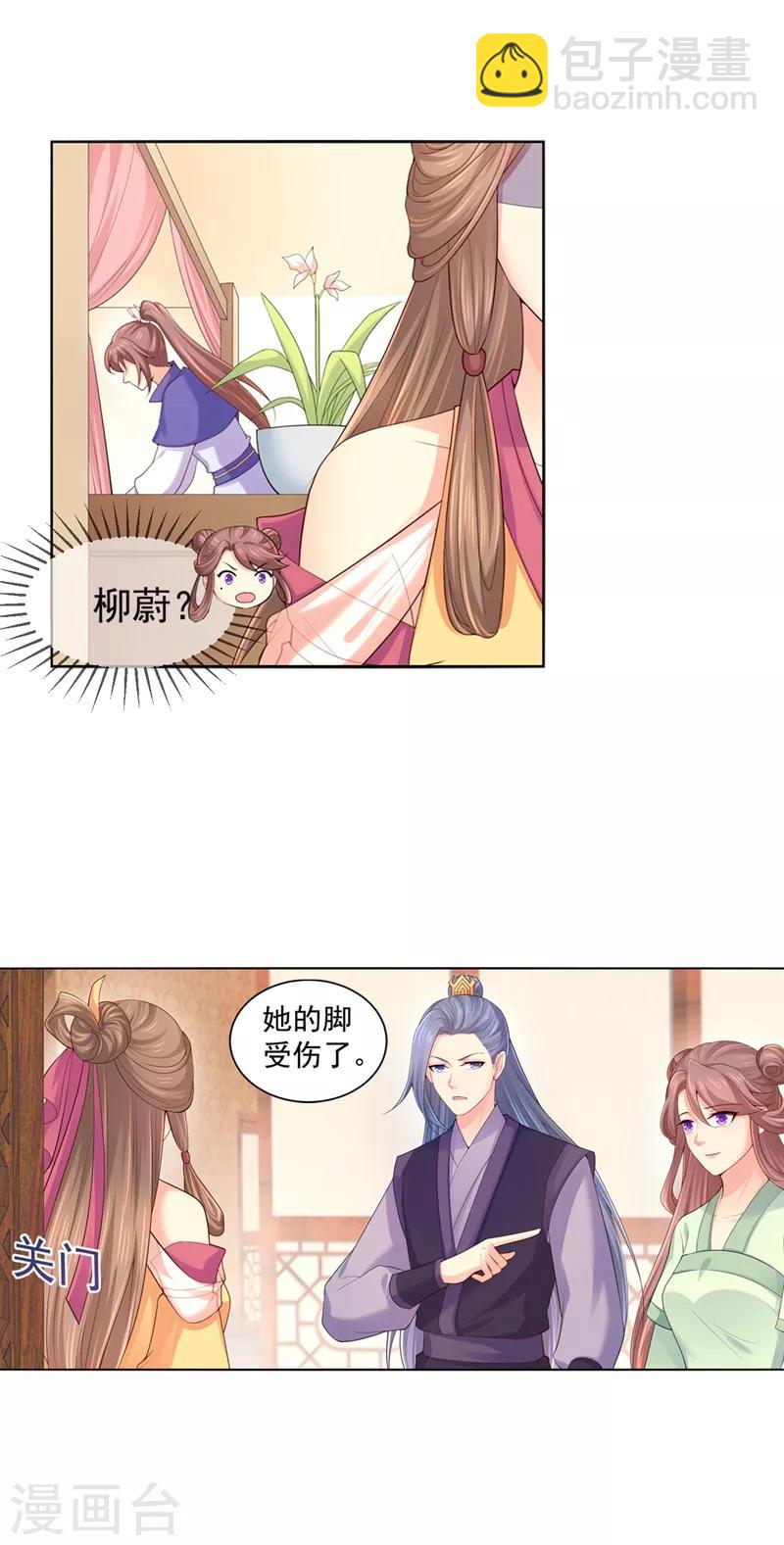 第183话 突然到来的柳玥-第186话