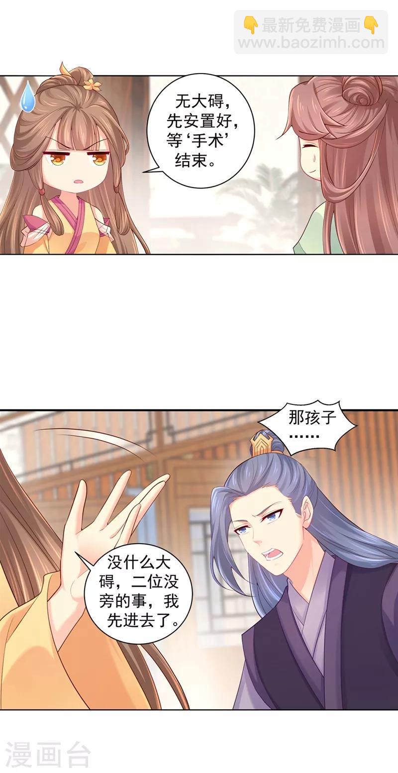 第183话 突然到来的柳玥-第186话